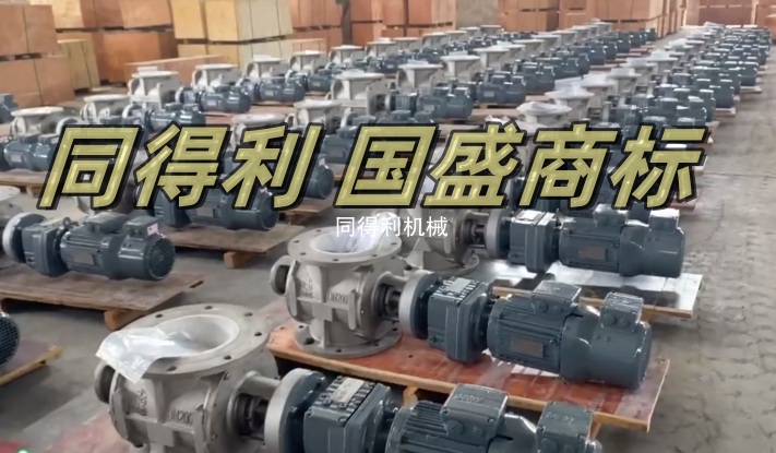 陶瓷星型卸料阀-锂电/化工专用旋转阀