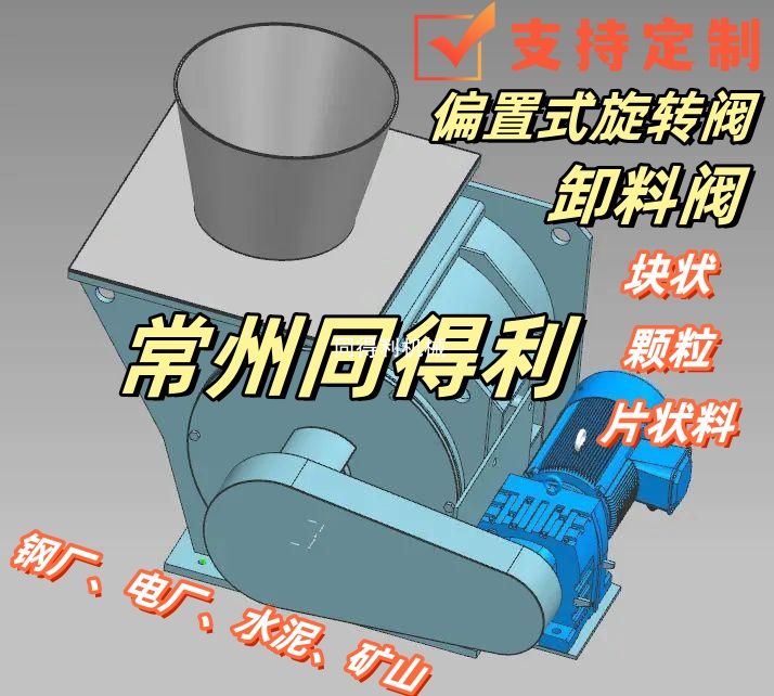 偏置卸料器-块状/颗粒/片状物料