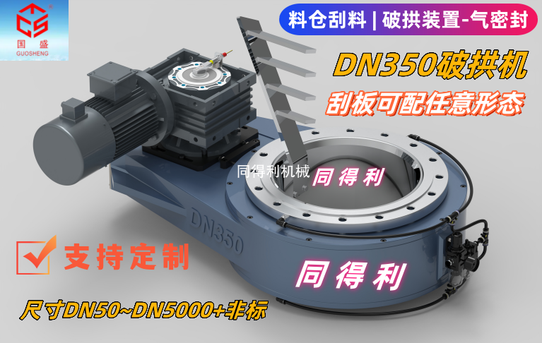 【破拱机】物料堵塞、架桥、结块
