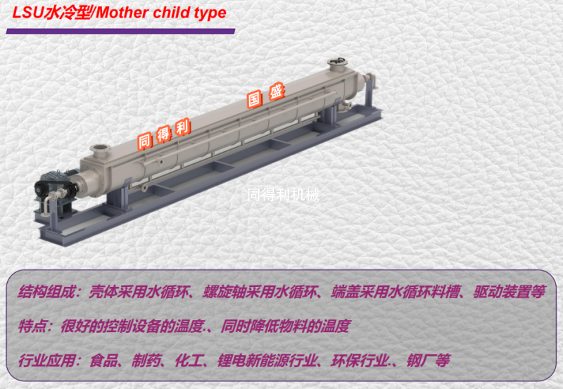 LSU水冷型螺旋输送机≤1000℃