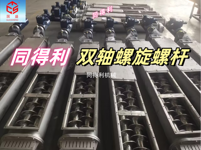 双螺旋给料器-输送量大-防堵