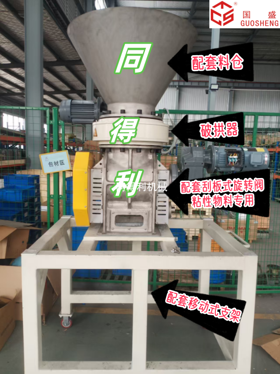 【粘料/湿料】料仓->破拱阀->刮板式旋转阀整套方案