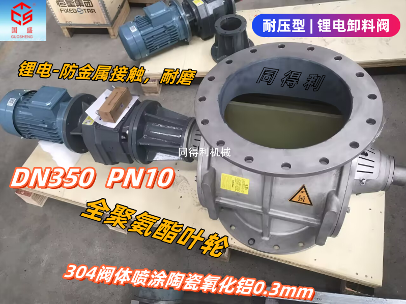 耐压型DN350-40L-喷涂氧化铝陶瓷旋转阀+聚氨酯叶轮