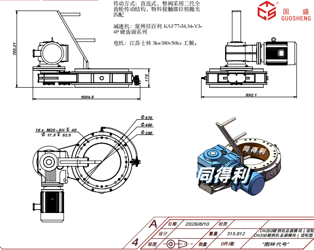 DN350破拱_同得利